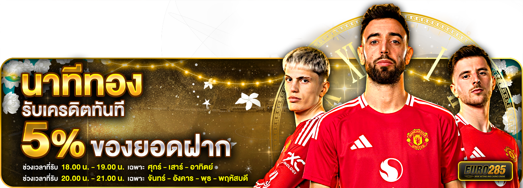 นาทีทอง