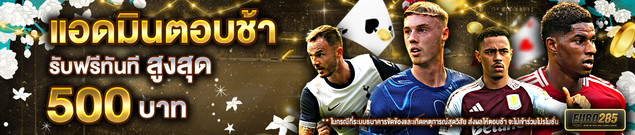 บาคาร่า คาสิโน สล็อตออนไลน์ โปรโมชั่นแอดมินตอบช้า รับทันที 500
