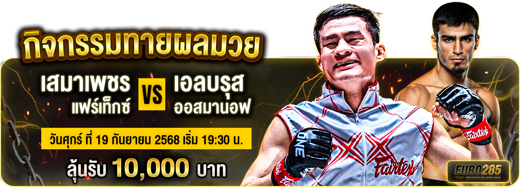 มวย