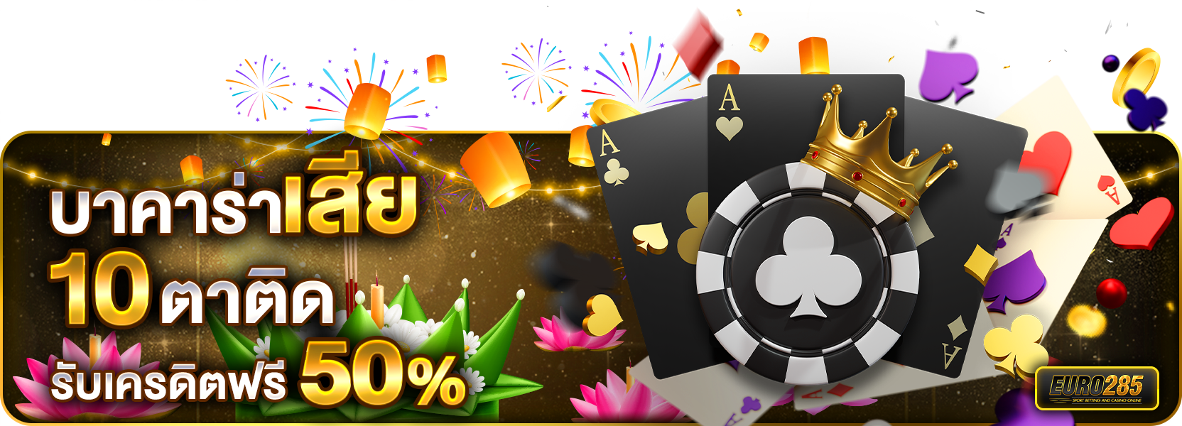 เสีย10ตา