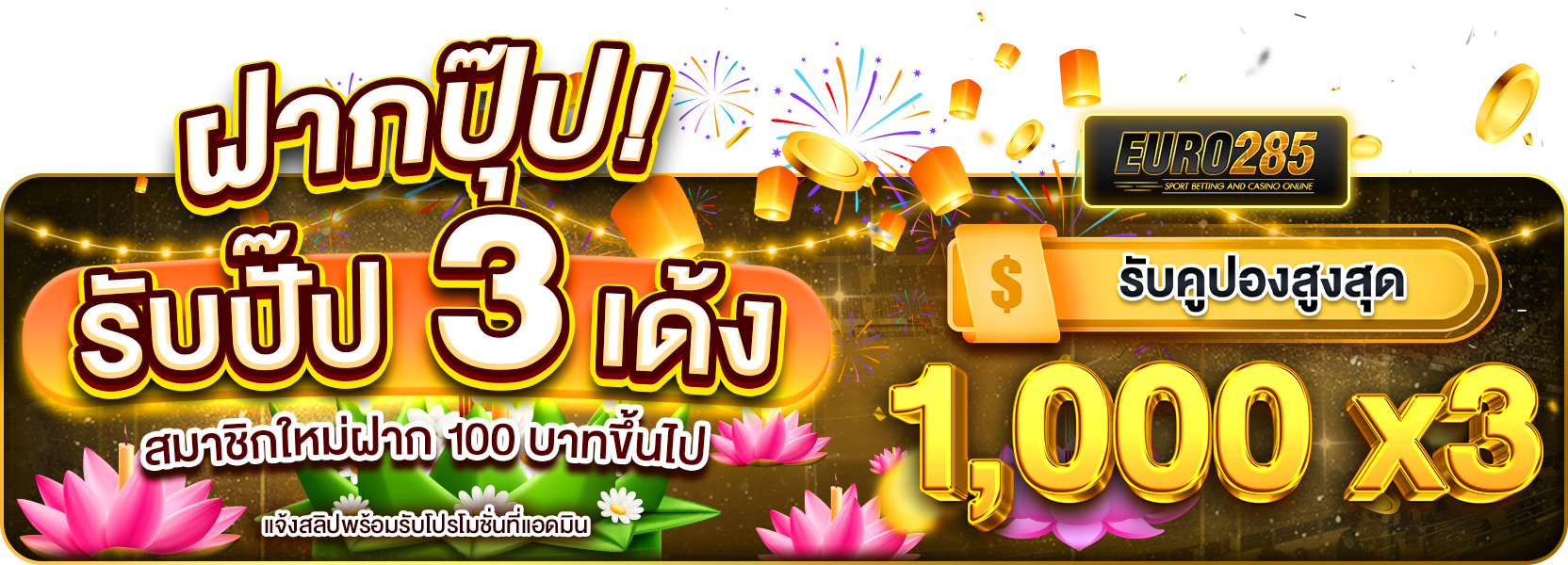 ฝากปุ๊ปรับปั๊ป 3 เด้ง