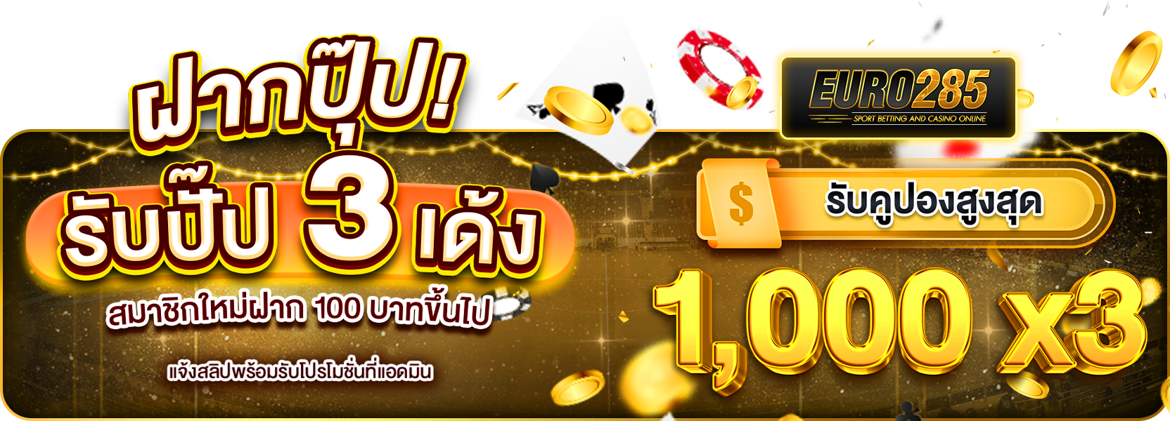 ฝากปุ๊ปรับปั๊ป 3 เด้ง ตรุษจีน