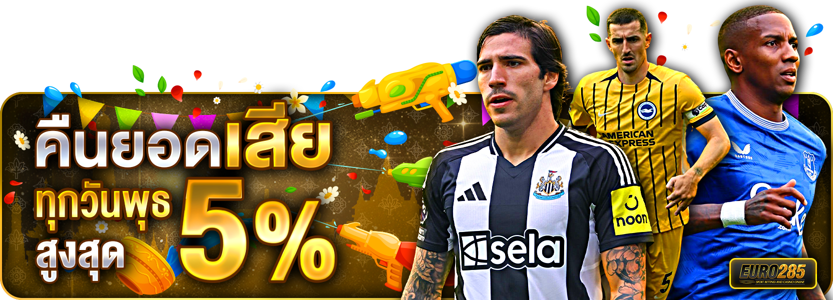 คืนยอดเสียทุกวันพุธ สงกรานต์