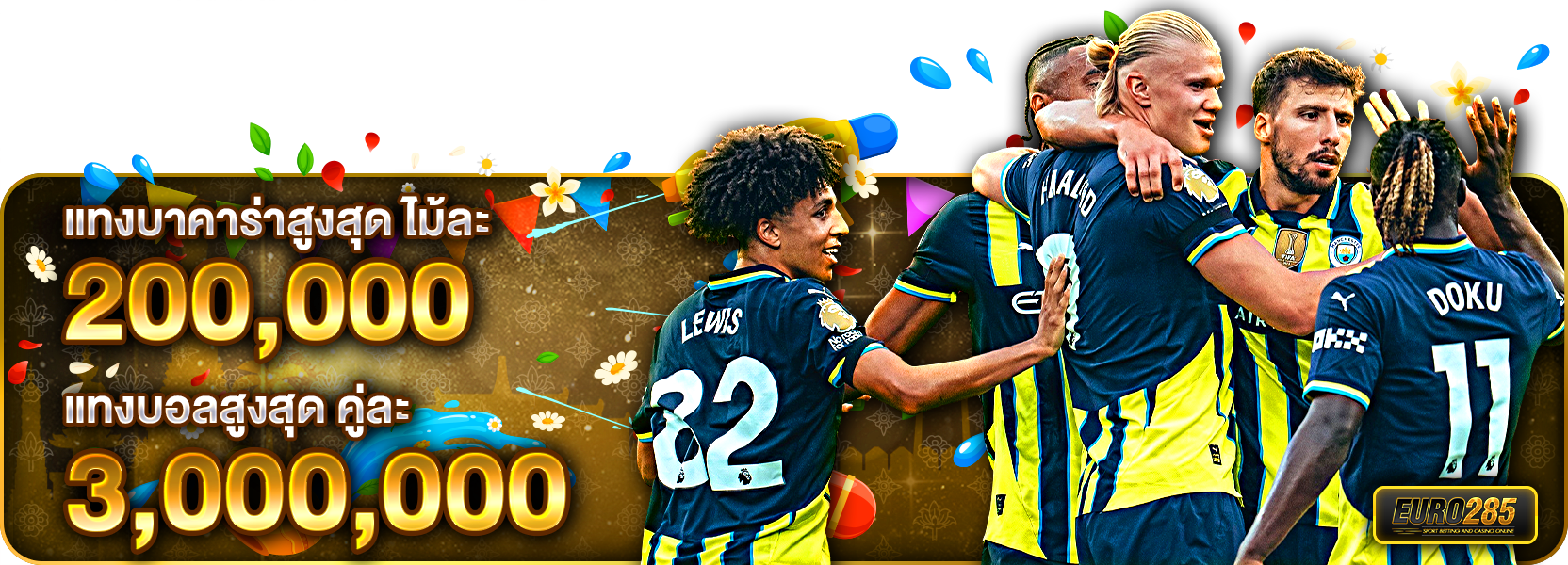 แทงบาคาร่าสูงสุด สงกรานต์