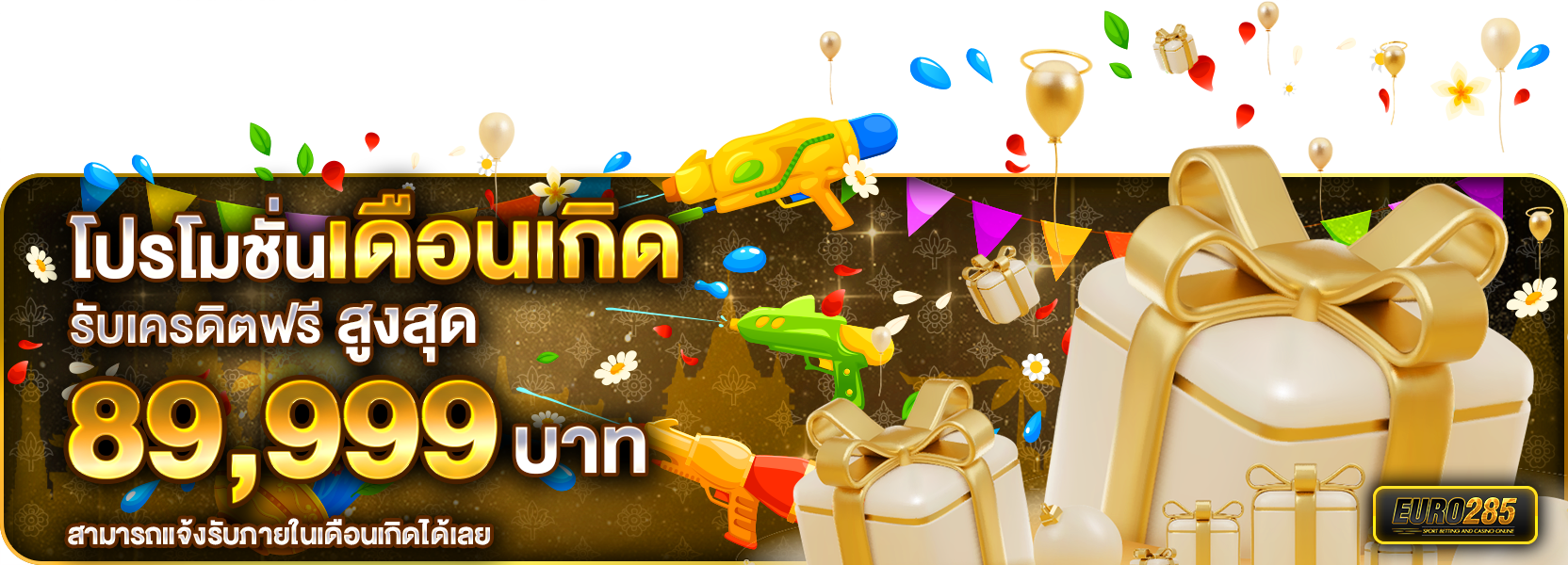 เดือนเกิด สงกรานต์